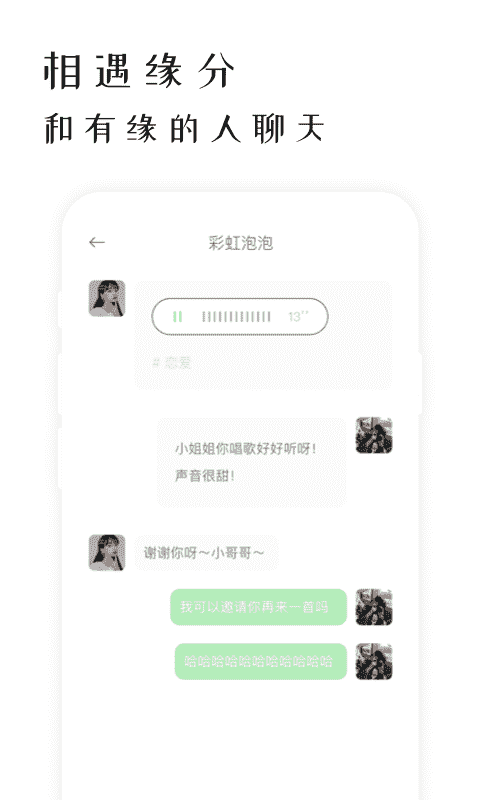 软聊截图