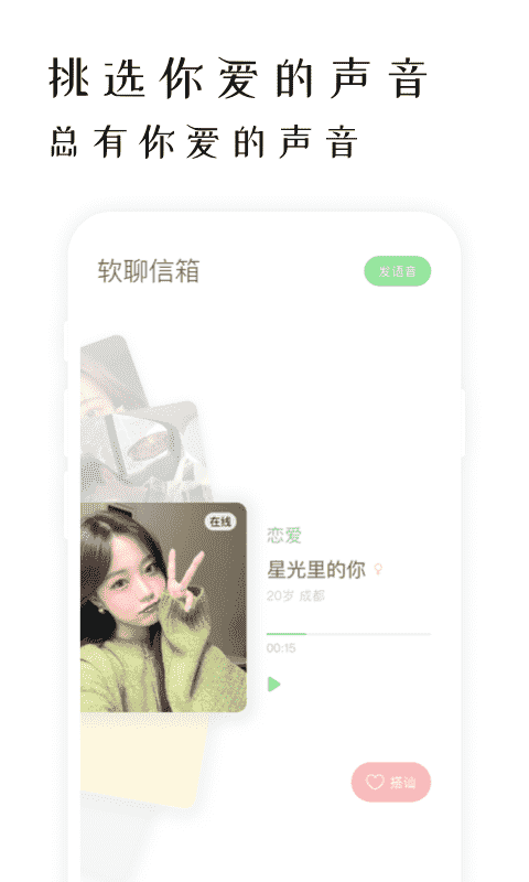 软聊截图