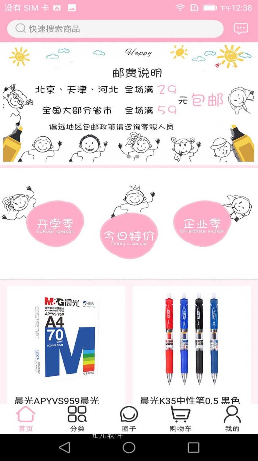 笔季截图