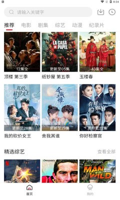 速搜影院截图