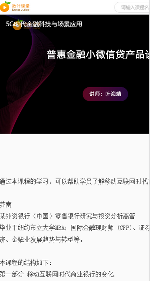 数汁课堂截图