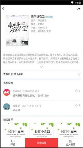 长江阅读截图