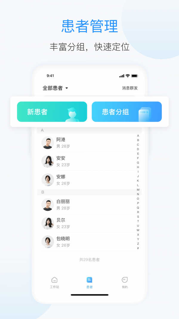 杏联医生截图