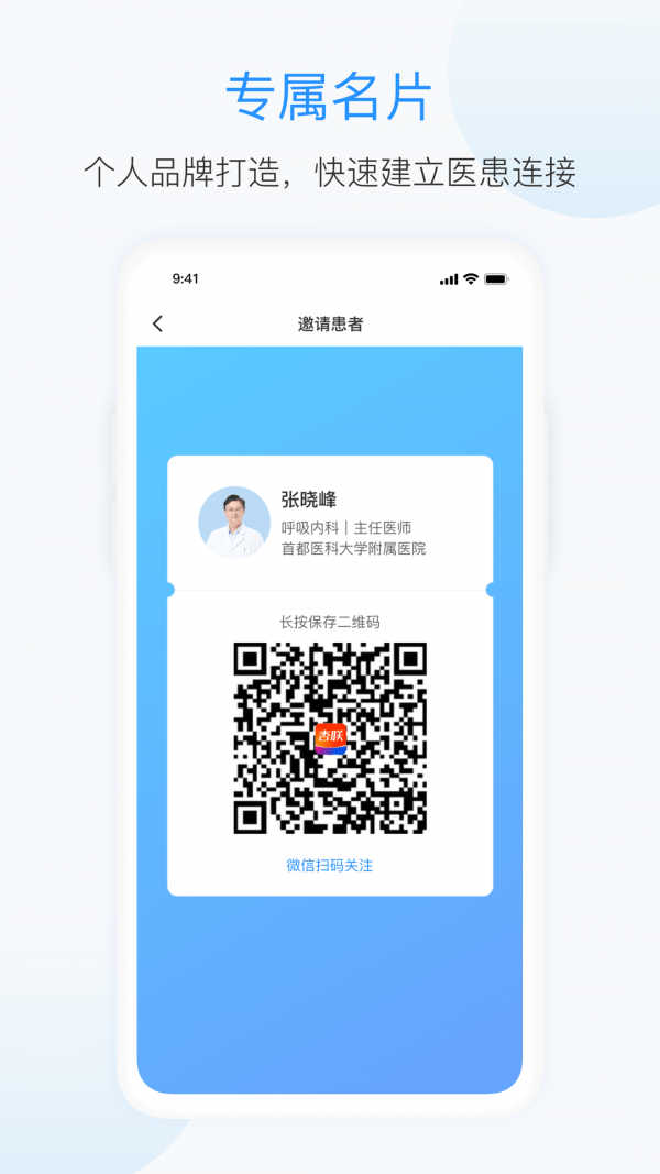 杏联医生截图