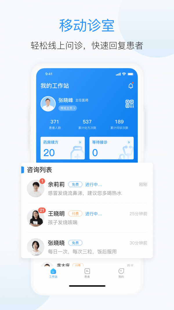 杏联医生截图