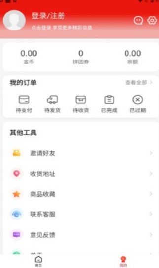 全民伙拼截图