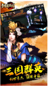 铜雀三国截图