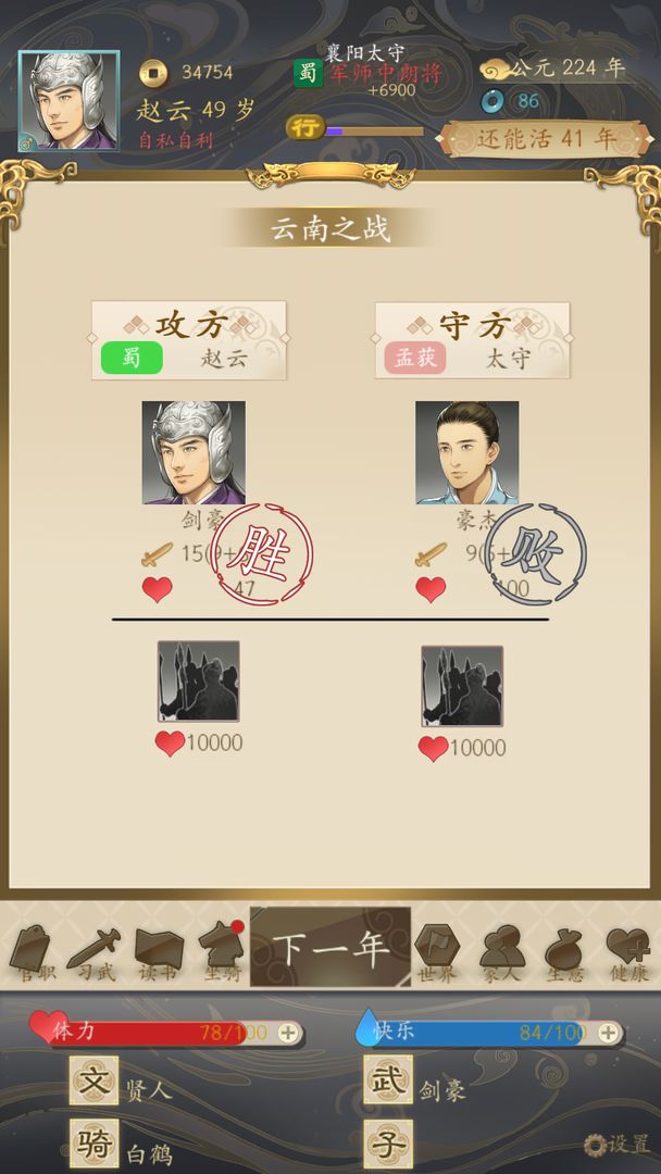 三国人生截图