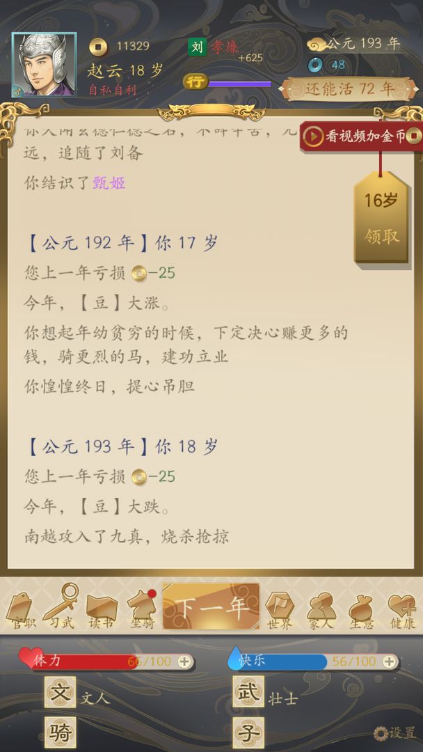 三国人生截图