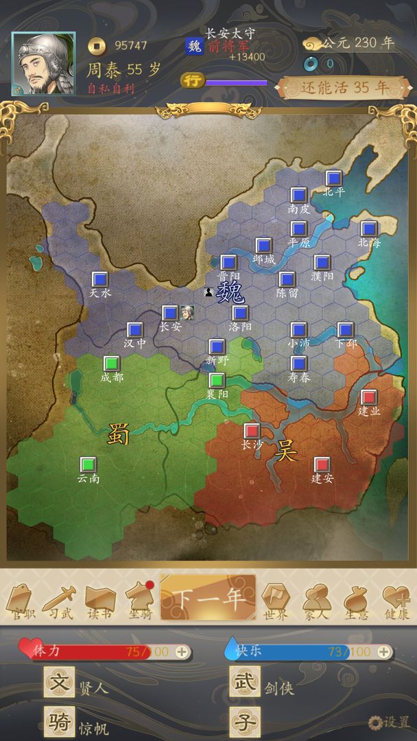 三国人生截图