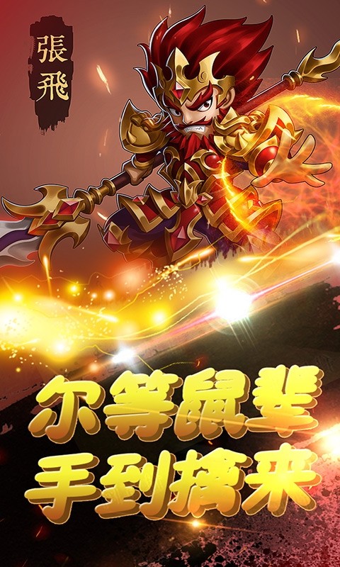萌趣三国截图