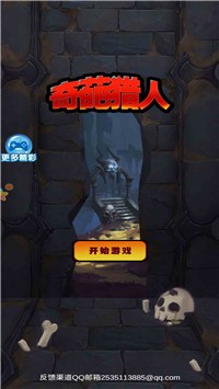 奇葩猎人截图