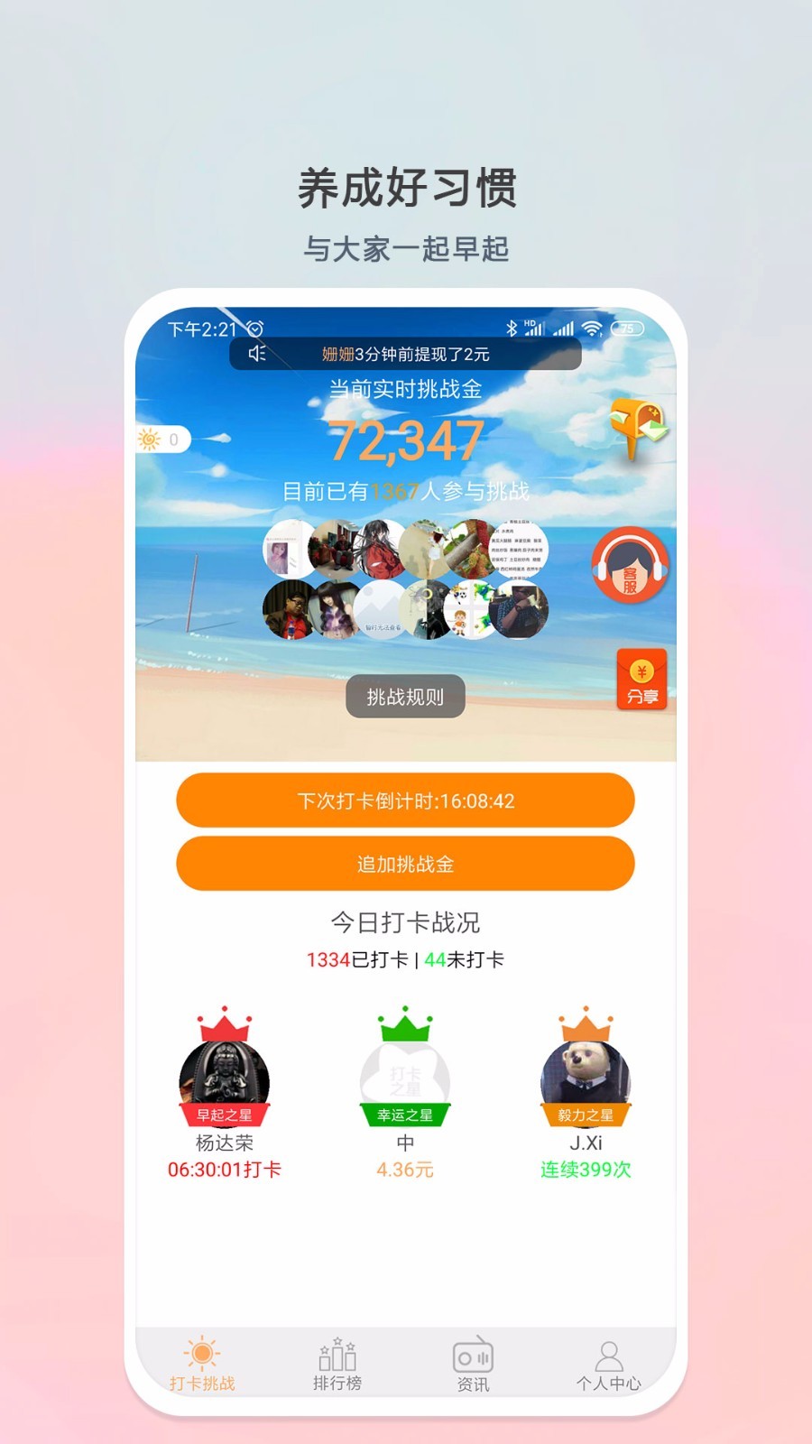 每日计划截图