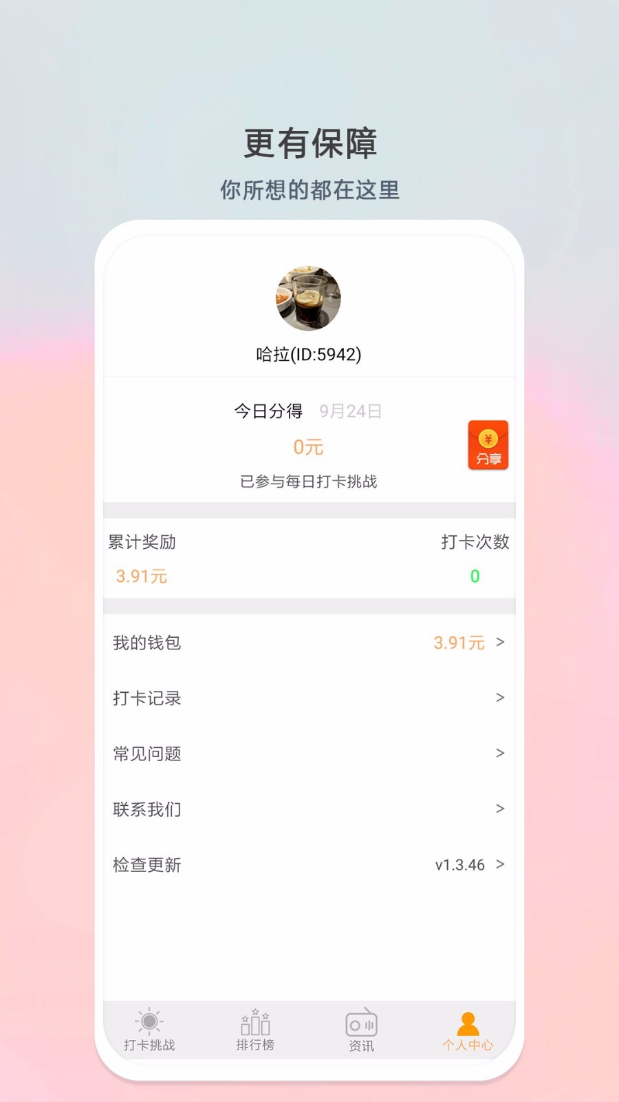 每日计划截图