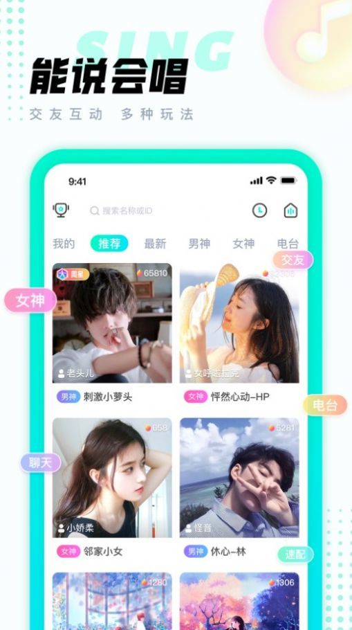 清音语音截图