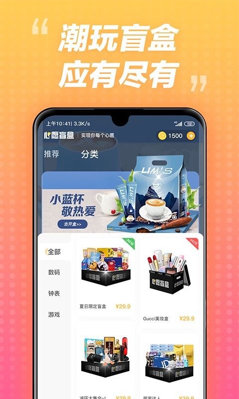 心愿盲盒截图