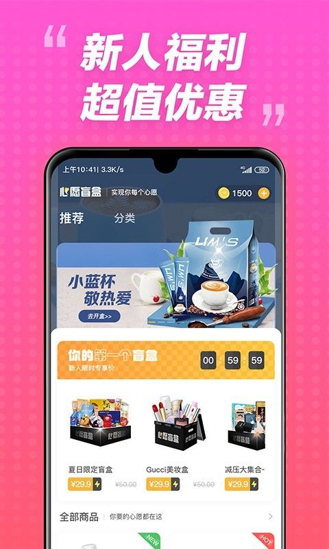心愿盲盒截图