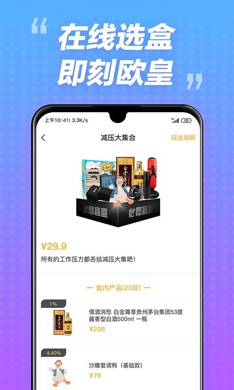 心愿盲盒截图