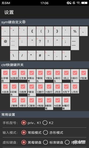 亦形输入法截图