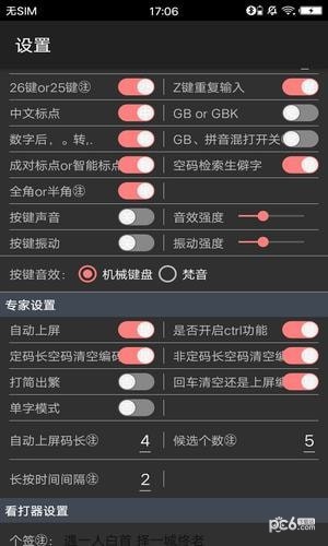 亦形输入法截图