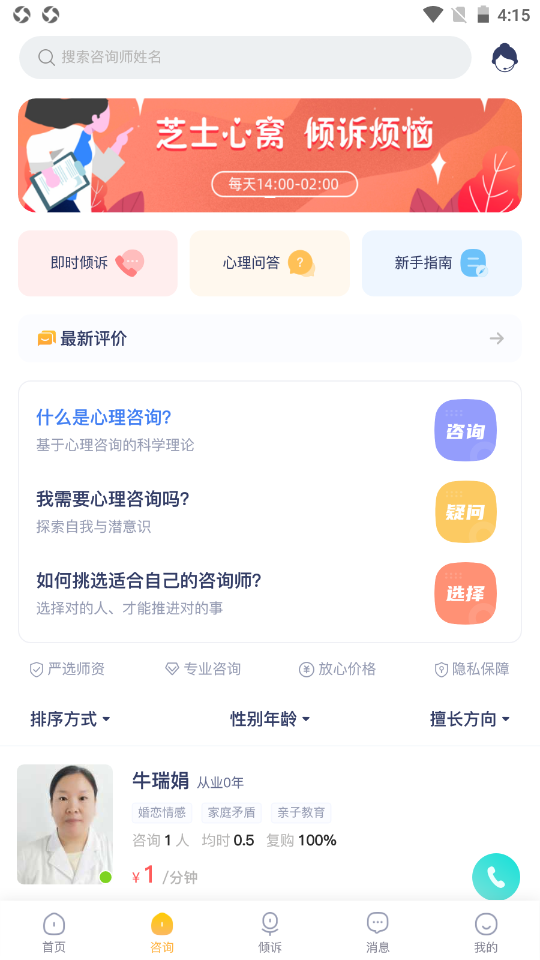 心理芝士截图