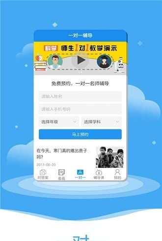 一起作业大师截图