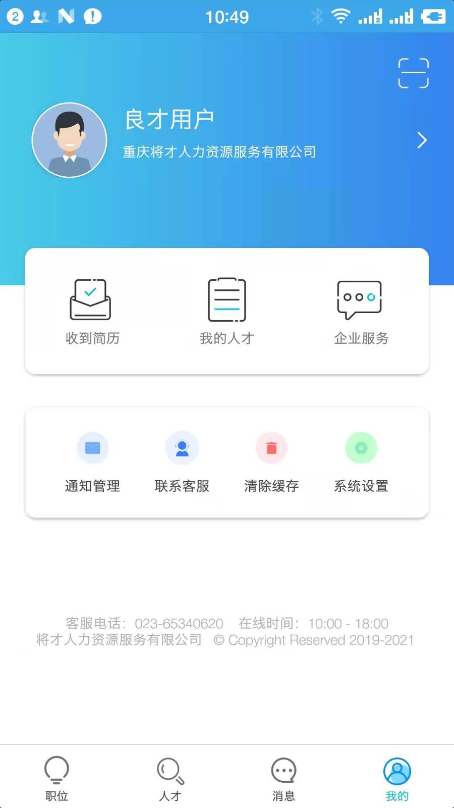 良才直聘截图