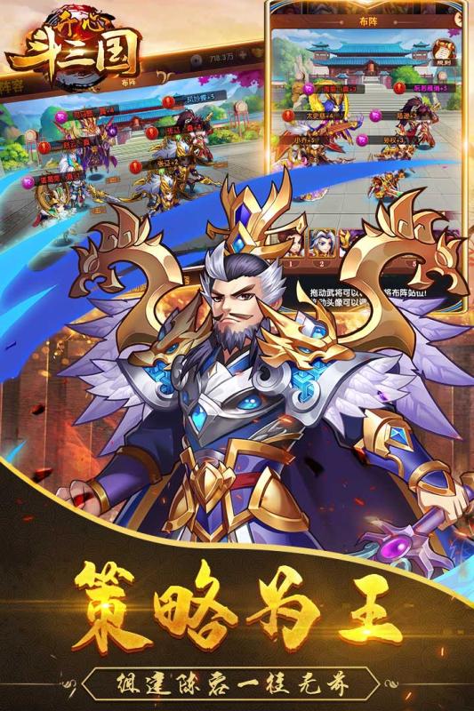 开心斗三国截图
