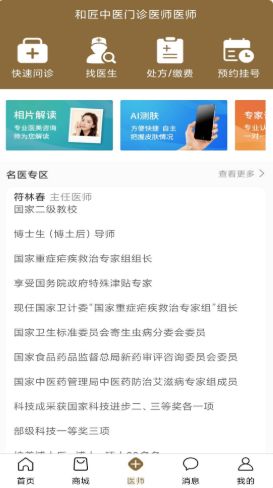 和匠中医截图