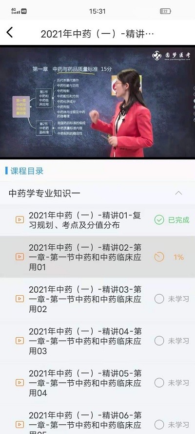 圆梦医考截图