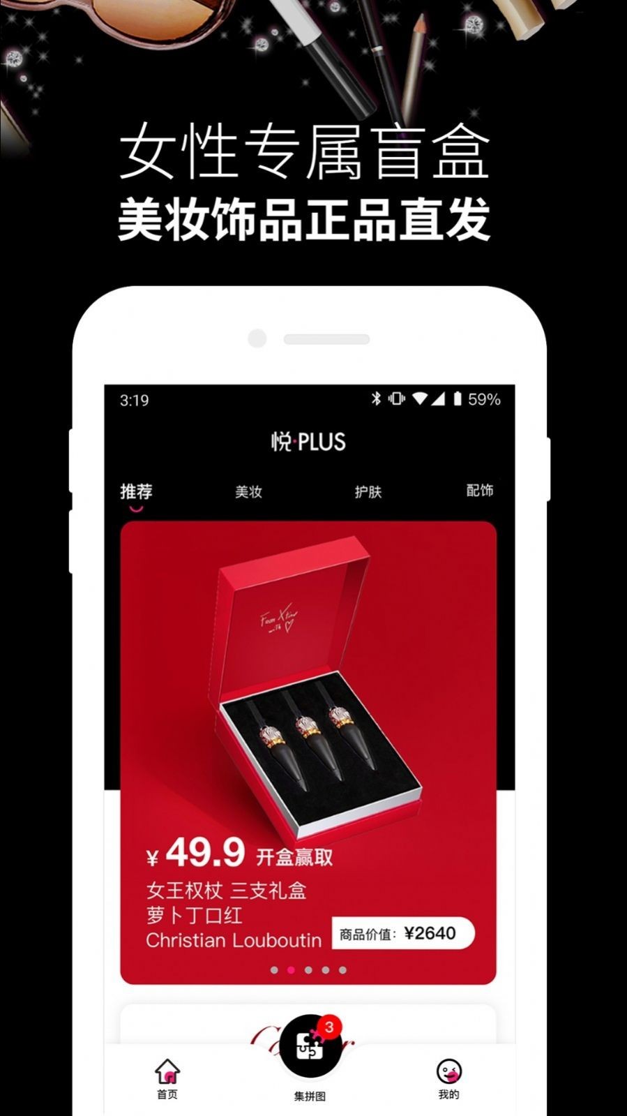 悦佳盲盒截图