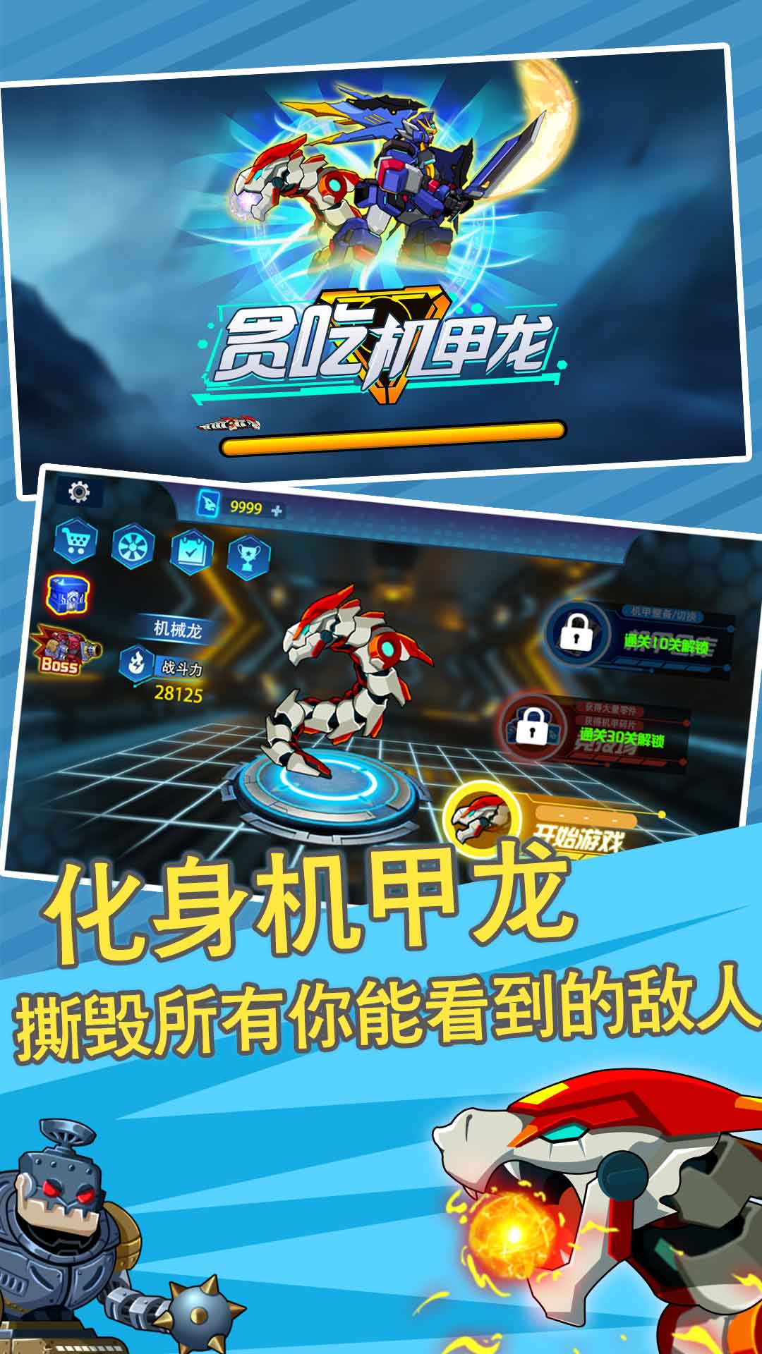 贪吃机甲龙截图