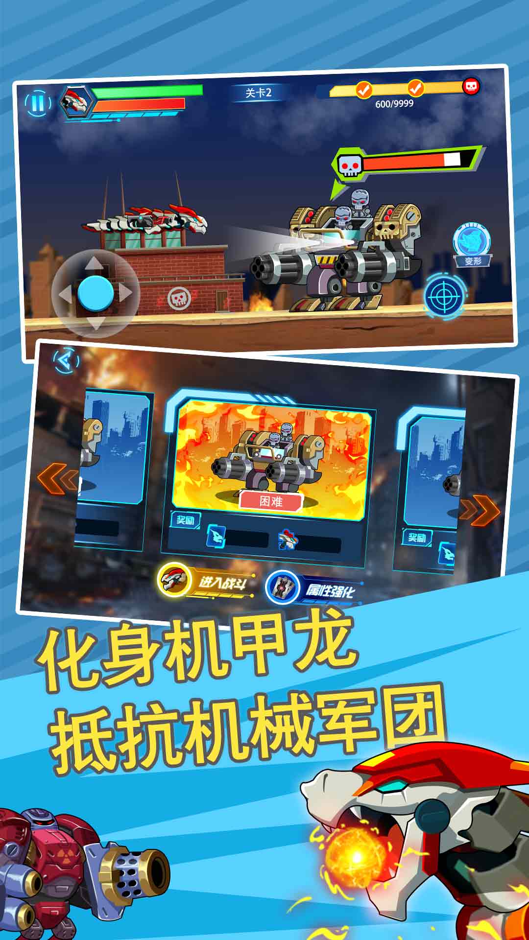 贪吃机甲龙截图