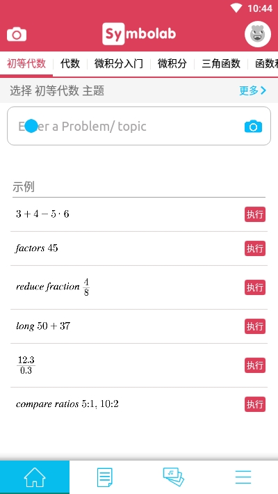 Symbolab中文版截图