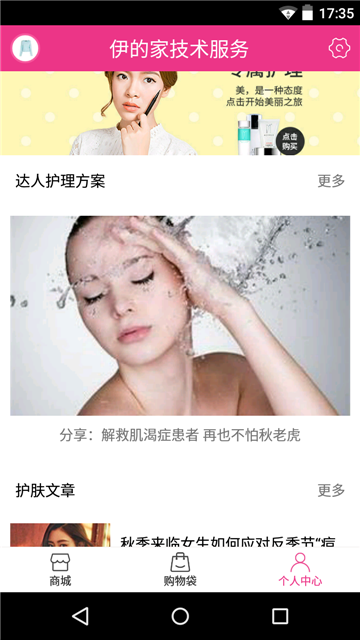 伊的家商城截图