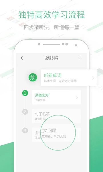 知米听力截图