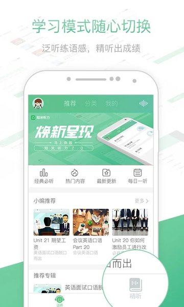知米听力截图