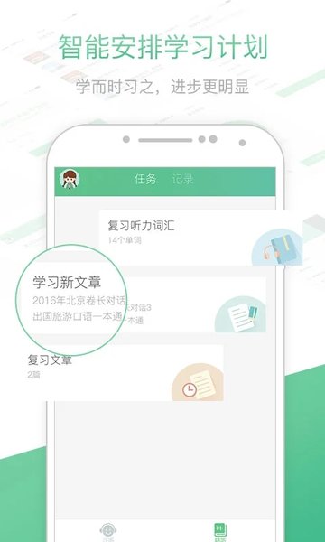 知米听力截图
