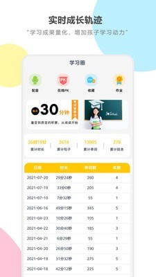 人教英语跟读截图