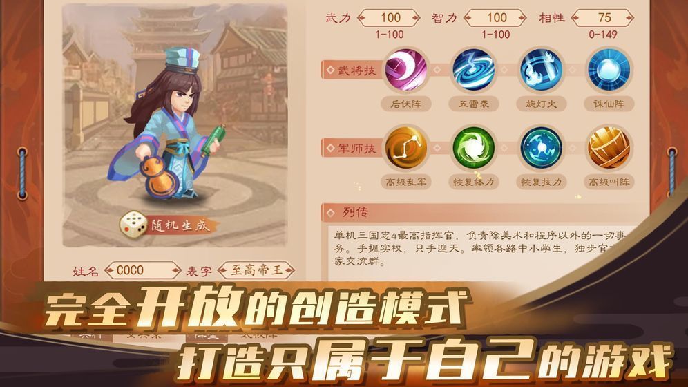 单机三国志4 截图
