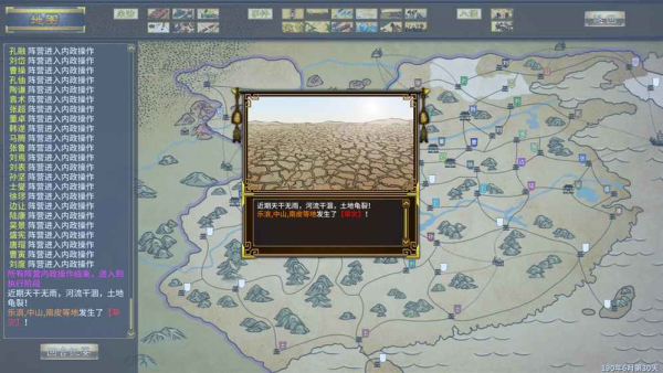 三国志汉末霸业截图