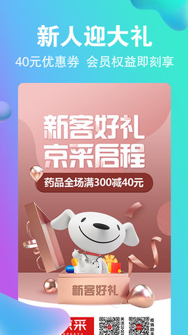 药京采截图