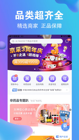 药京采截图