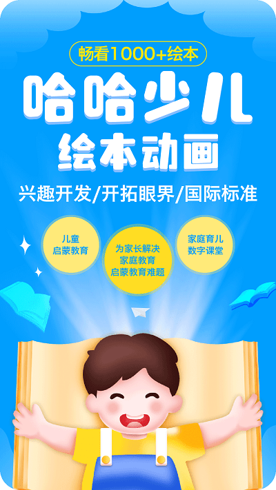 哈哈动画绘本截图