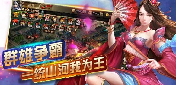 龙图三国截图