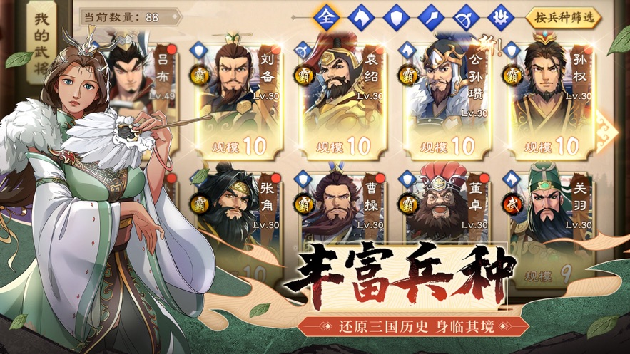 策魂三国截图