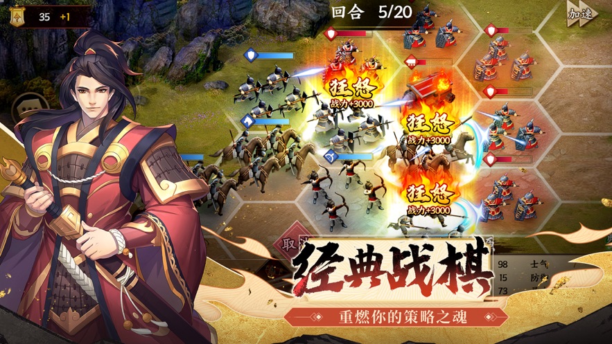 策魂三国截图