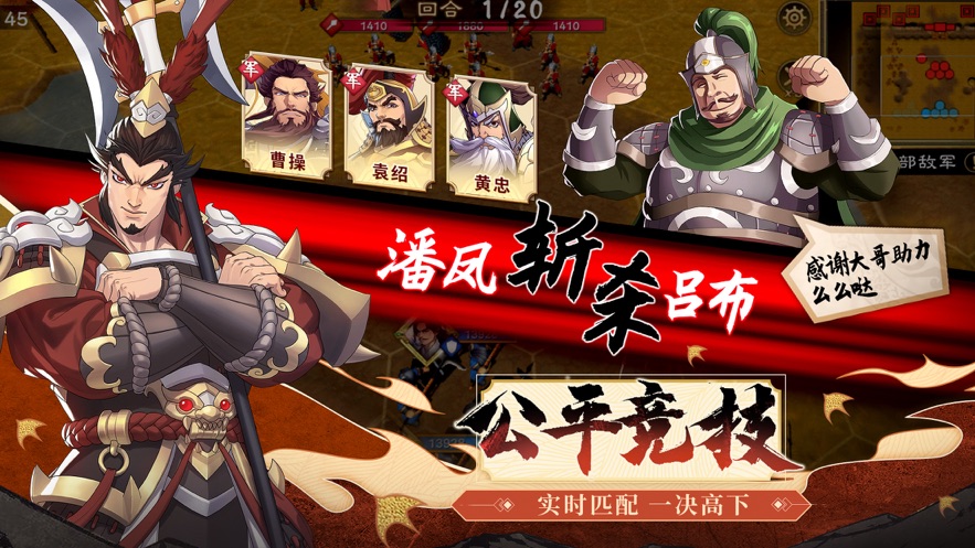策魂三国截图