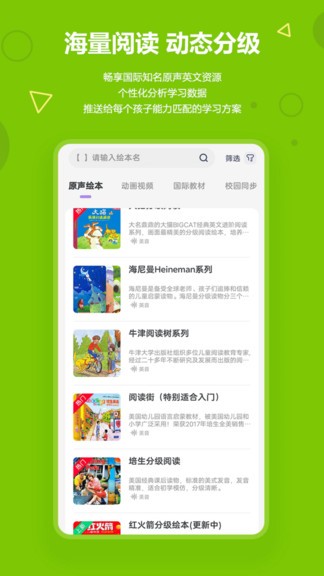 爱看英语绘本截图