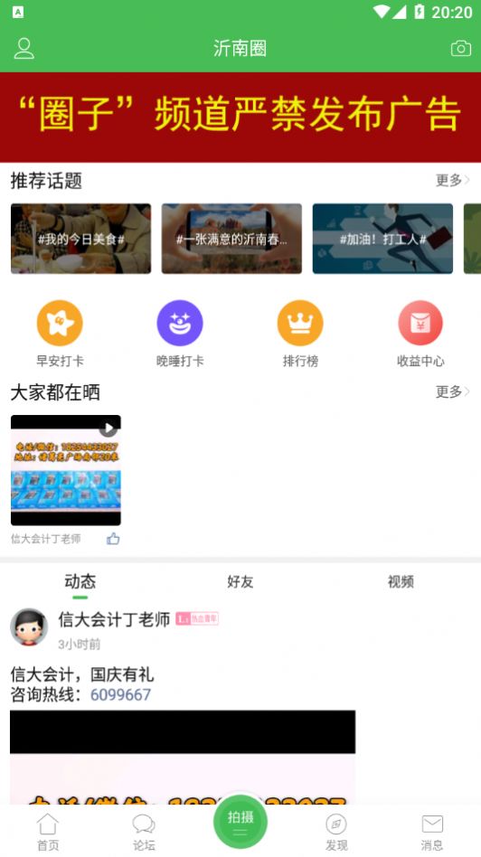 沂南论坛截图